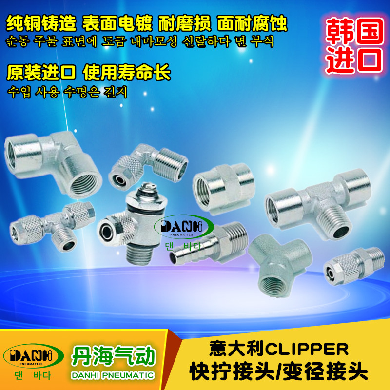 CLIPPER快拧接头 变径接头
