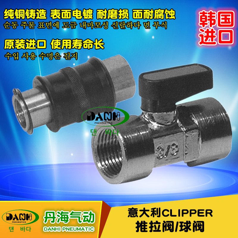 CLIPPER推拉阀 球阀