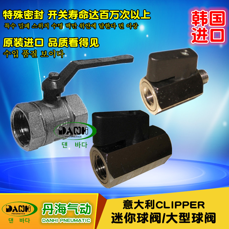 CLIPPER迷你球阀