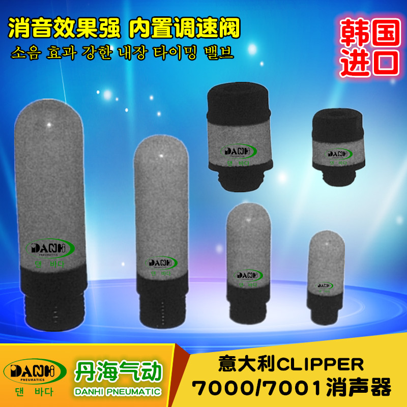 CLIPPER消声器