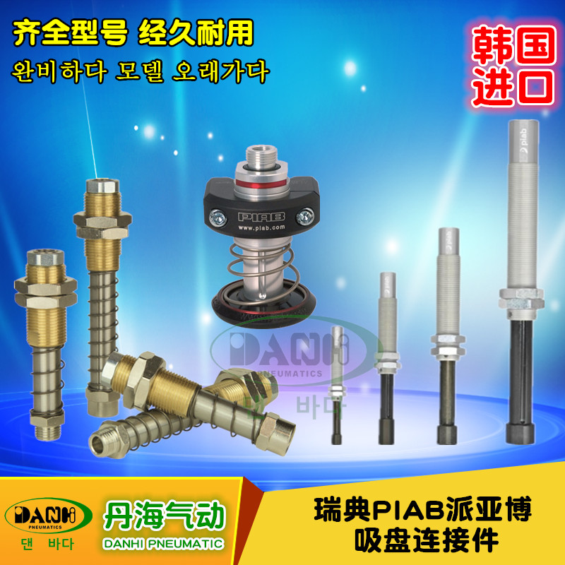 PIAB吸盘附件