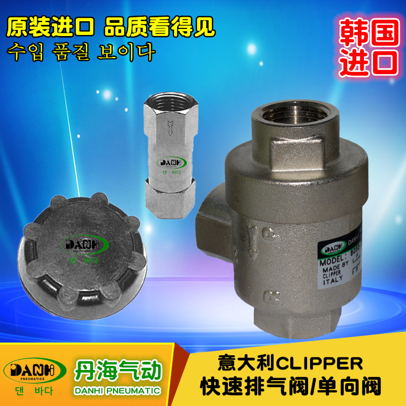 CLIPPER排气阀 单向阀